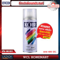 KOBE สีสเปรย์อเนกประสงค์ สีใส Clear NO.931 ขนาด 400 cc. WCL Homemart .