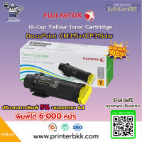 หมึกแท้ Fuji Xerox CP315dw/CM315z (High Yield) Yellow Toner Cartridge (CT202613 Yellow) สีเหลือง ใช้กับเครื่องปริ้น Fuji Xerox Docuprint รุ่น CM315z,CP315dw ตลับหมึกแท้จากศูนย์ Fuji Xerox