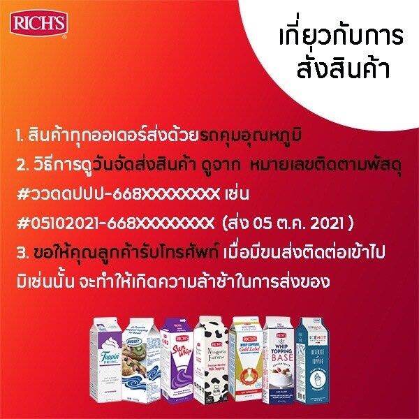 rich-products-thailand-ริชส์-วิปทอปปิ้ง-โกลด์-เลเบล-กล่องทอง-วิปปิ้งครีม-ชิ้น