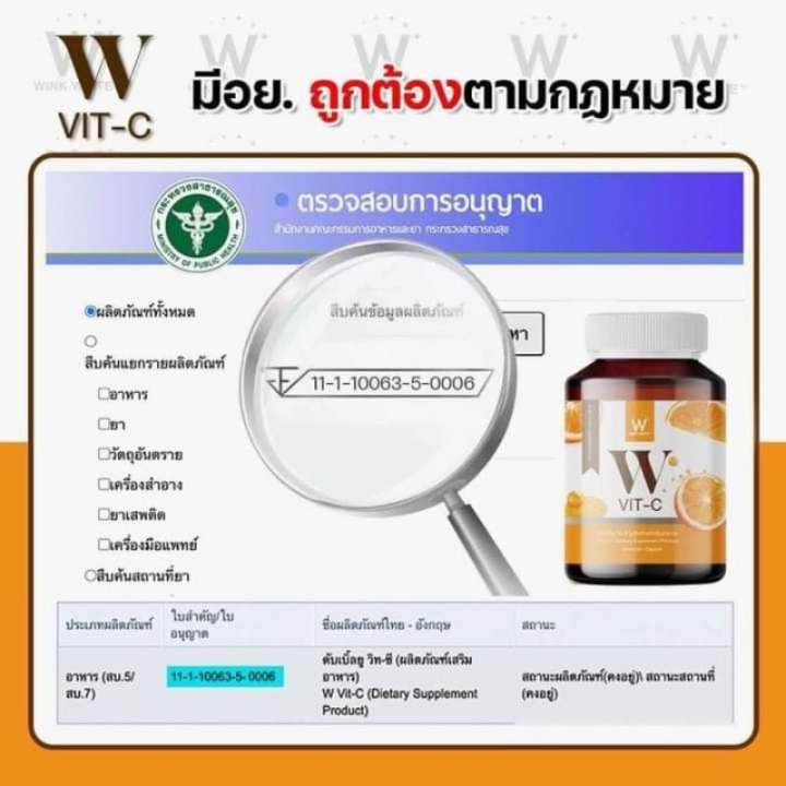 w-vit-c-วิตามินซี-500-mg