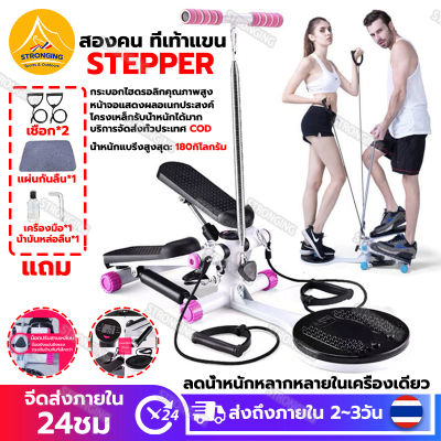 STRONGING มีที่วางแขน เครื่องออกกำลังกาย สองคน Stepper มัลติฟังก์ชั่น เครื่องออกกำลังกาย Mini Stepper เครื่องออกำกาย จอแสดงผล LED แอโรบิกฟิตเนส