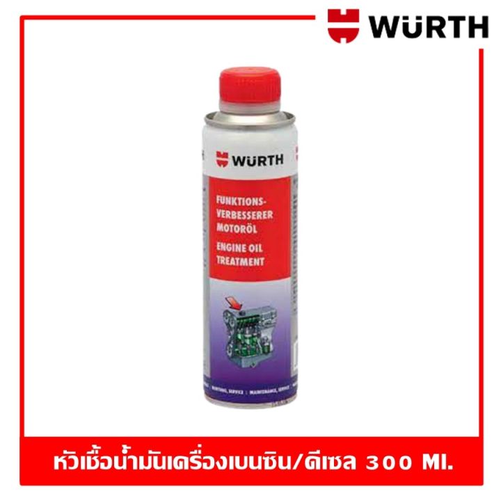 wurth-engine-oil-treatment-300-ml-หัวเชื้อน้ำมันเครื่อง-รถยนต์เบนซินและดีเซล-ของแท้-100