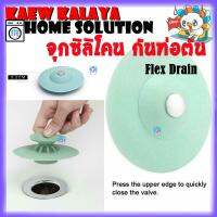 Kaew Kalaya Flex drain store &amp; hair catcher ซิลิโคน ปิดท่อ กันท่อตัน จุกซิลิโคน ปิดท่อกัน ท่อตันอัจฉริยะ คละสี