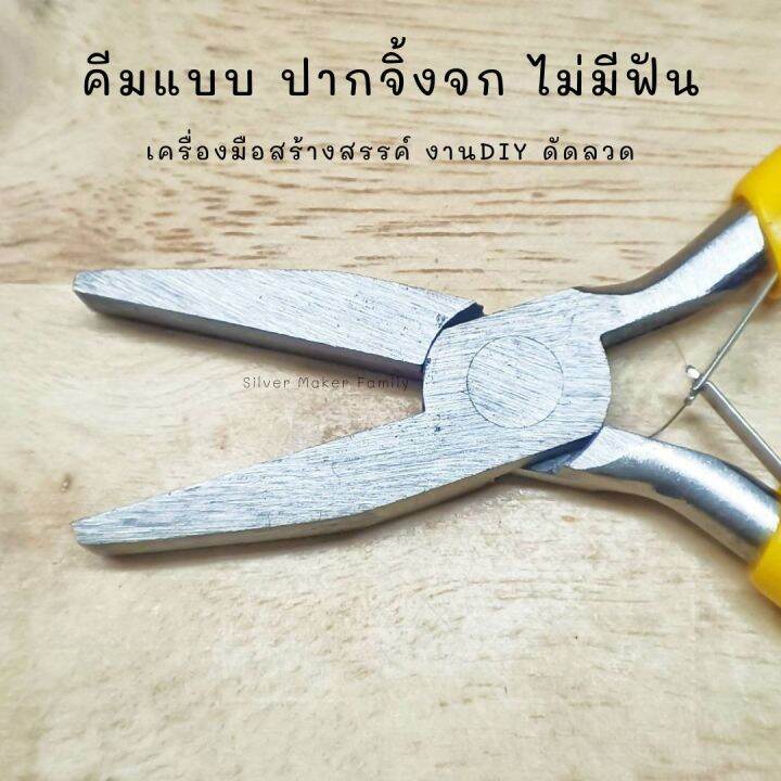 คีมแบบปากจิ้งจกไม่มีฟัน-อุปกรณ์-diy