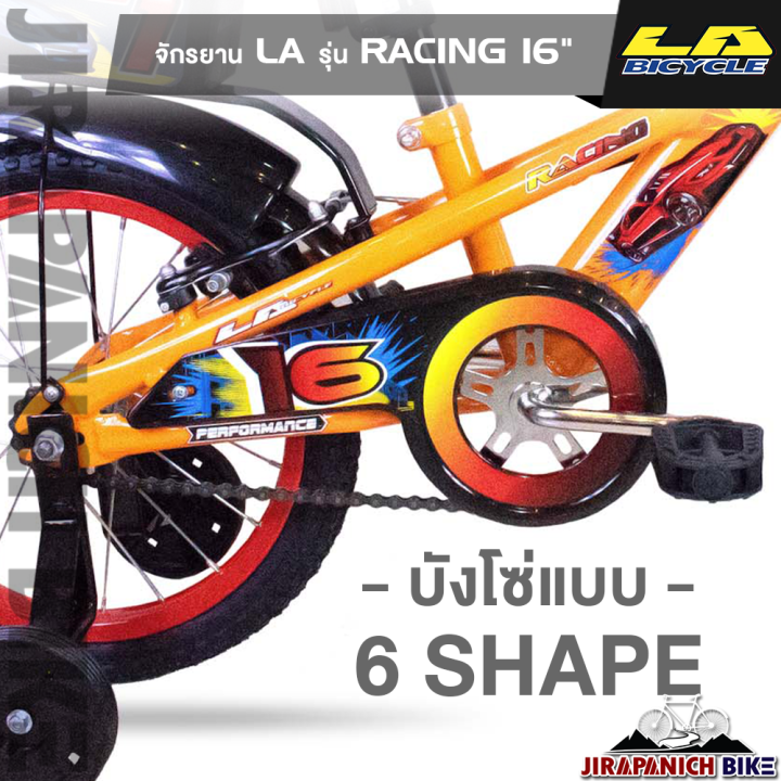 จักรยานเด็ก-la-รุ่น-racing-วงล้อ-16นิ้ว-ตัวถังเหล็กขนาดใหญ่