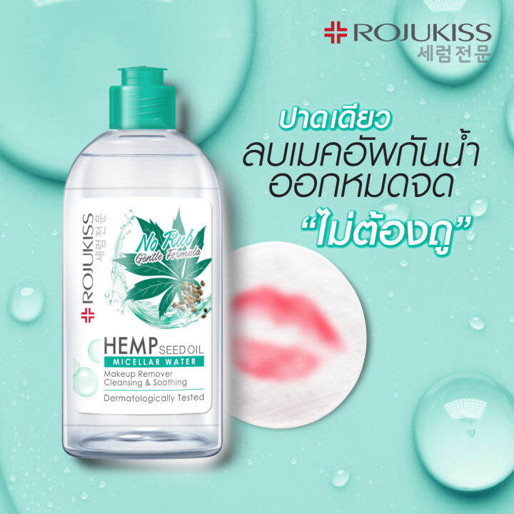 rojukiss-โรจูคิส-เฮมพ์-ซีด-ออยล์-ไมเซลล่า-วอเตอร์-400-มล-น้ำยาล้างเครื่องสำอาง-สูตรอ่อนโยน-ลบเมคอัพกันน้ำ