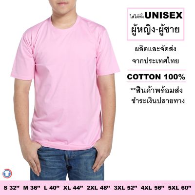 Mercury T-shirt เสื้อยืดสีพื้น คอกลม สีชมพูอ่อน แขนสั้น  สีไม่ตก ไม่ย้วย เสื้อยืดผู้หญิง เสื้อยืดผู้ชาย เสื้อยืดคนอ้วน จัดส่งเร็ว (Short sleeve t-shirt)