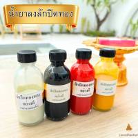 ? พร้อมส่ง น้ำยาลงลักปิดทอง  อย่างดี ลักปิดทองพระ  ปิดทอง  ทองคำเปลว