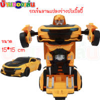 RWRTOY รถ รถสปอร์ต โมเดล ทรานฟอร์เมอร์ รถแปลงร่าง รถหุ่นยนต์แปลงร่าง 333-3