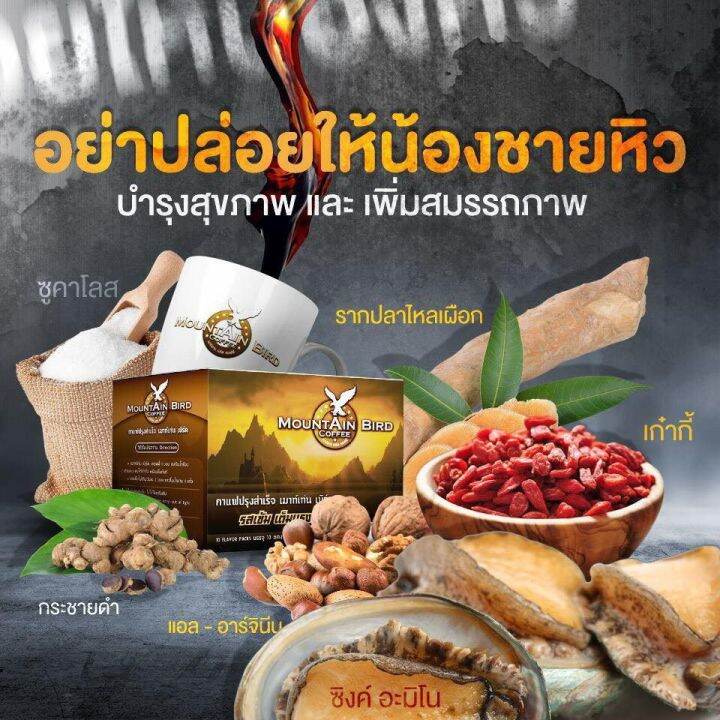 กาแฟเมาท์เท่นเบิร์ด-mountain-bird-coffee-กาแฟสำหรับผู้ชาย