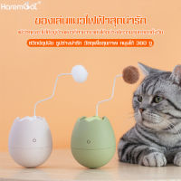 HAREMCAT เปลือกไข่ล้มลุก ของเล่นรูปไข่สำหรับแมว ของเล่นแมว ไข่แมว ของเล่นคลายเครียดแมว ตบ มัน เพลิน ฝึกทักษะแมว ของเล่นรูปไข่สำหรับแมว