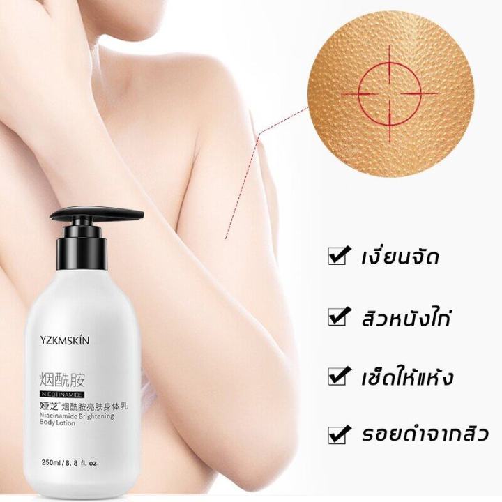 จัดส่งทันที-โลชั่นบำรุงผิวกาย-โลชั่นบำรุงผิว-250ml-emollient-body-lotion-บำรุงผิวให้ความชุ่มชื่น-ทำให้ผิวขาวและเนียนชื้น-มอยส์เจอไรเซอร์-niacinamide-body-lotion-โลชั่นแก้ปัญหาหนังผิวไก่-โลชั่นต่อต้านค