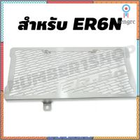 ตะแกรงหม้อน้ำ (สแตนเลส) สำหรับ ER-6N flashsale ลดกระหน่ำ