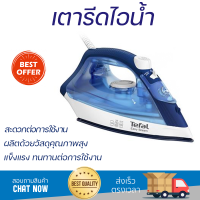 เตารีดไอน้ำ TEFAL FV1941T0 สีน้ำเงิน/ขาว 220 มล. ขจัดรอยยับได้ดีเยี่ยม