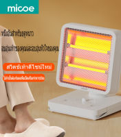 [พร้อมส่งจ้า] เครื่องทำความร้อน 800w Micoe ร้อนเร็ว ฮีตเตอร์ พัดลมร้อน heater ฮีทเตอร์ทําความร้อน พัดลมไอร้อน เครื่องทําความร้อนฮีตเตอร์