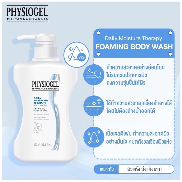 physiogel-daily-moisture-therapy-body-wash-400-ml-ฟิสิโอเจล-เดลี่-มอยส์เจอร์-เธอราพี-บอดี้-วอช-1-ขวด-400-มล