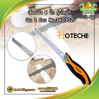 HOTECHE เลื่อยฝ้า 6 นิ้ว รุ่นใหม่!! ฟัน 2 ด้าน No.340702 เลื่อยยิปซั่ม เลื่อยฝ้ายิปซั่ม เลื่อยตัดแผ่นยิปซั่ม เลื่อยตัดฝ้า เลื่อยฉลุไม้ เลื่อยฉลุฝ้า