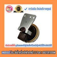 เพลสเชอร์เซนเซอร์วัดระดับน้ำ อะไหล่เครื่องซักผ้าฝาหน้า LG Part : 6601ER1006M (6601ER1006F) อะไหล่แท้ ของใหม่