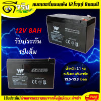 แบตเตอรี่ แบตเตอรี่แห้ง 12V8AH แบตสำรอง เครื่องมือเกษตร พ่นยาแบตเตอรี่ มอเตอร์ไซค์ เครื่องสำรองไฟ ไฟฉุกเฉิน ต่อมอเตอร์ปั้มพ่นยา