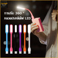 ไฟ LED โคมไฟ USB หลอดไฟ USB 5W แบบพกพา ต่อโน๊ตบุ๊คหรือพาวเวอร์แบงค์(469)