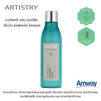 Artistry อาร์ทิสทรี สกิน นิวทริชั่น รีนิววิ่ง ซอฟเทนนิ่ง โทนเนอร์ ปรับสภาพผิวพร้อมมอบผิวนุ่มลื่น เรียบเนียน บำรุงผิว **ของแท้100% ช็อปไทย**