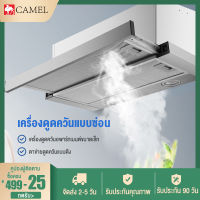 CAMEL ดูดควันในครัว ระบบหมุนเวียนภายในไร้ปล่องควัน range hood ที่ซ่อนอยู่ เล็ก ที่ดูดควันครัว เหมาะสำหรับโรงแรมและอพาร์ตเมนต