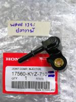 ข้อต่อฝาครอบหัวฉีด Honda Wave 125 i ปลาวาฬ แท้ (17560-KYZ-710)