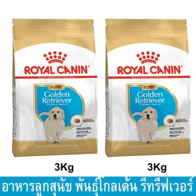 [3kg x2] อาหารลูกสุนัขโกลเด้น Royal Canin Golden Retriever Puppy สำหรับลูกสุนัขพันธุ์โกลเด้นรีทรีฟเวอร์ อายุ 2- 15 เดือน