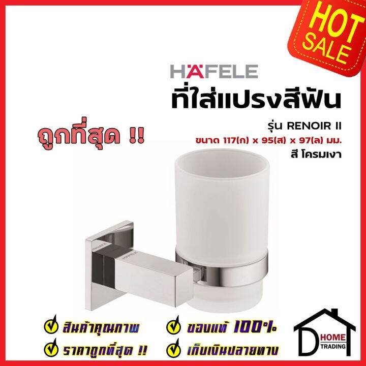 hafele-ที่ใส่แปรงสีฝัน-ทองเหลือง-สีโครมเงา-980-60-652-tooth-brush-holder-brass-แก้ว-ที่เก็บ-แขวน-แปรงสีฟัน-เฮเฟเล่