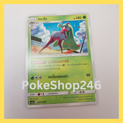 การ์ดโปเกมอน Pokemon ของแท้ การ์ด ร่าง 2 อมาโจ 037/196 R ชุด ซันมูน ศึกตำนาน ของสะสม ของเล่น