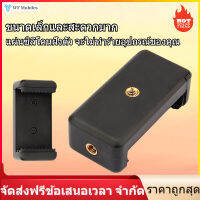 【ลดล้างสต๊อก】ที่ยึดคลิปโทรศัพท์แบบทนทาน Mount สำหรับ Selfie Stick ขาตั้ง Monopod （Stand Phone Clip）