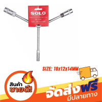 ส่งฟรี ประแจบล๊อกตัว Y SOLO No.2660 ขนาด 10x12x14mm