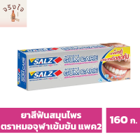 ซอลส์ ยาสีฟัน สูตรอินเท็นซีฟ กัมแคร์ ขนาด 160 ก. แพ็ค 2 รหัสสินค้า BICli9778pf