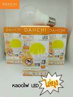 DAI I CHI หลอดไฟไดอิชิ หลอดเดียว 2 สี หลอดไฟไล่ยุง/ให้แสงธรรมดา LED 10W  DaylightและYellow