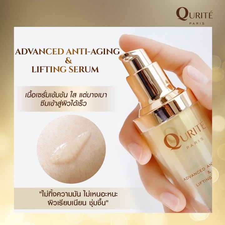 โปรฉลองครบรอบ-1-ปี-เซรั่มโบท็อก-qurite-คูรีเต้ย์-ลดริ้วรอย-ร่องลึก-30ml