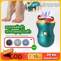 Electric Foot Scrubber ที่ขัดเท้าแตก ที่ขูดส้นเท้า ที่ขัดส้นเท้า ผ่อนคลาย เครื่องขัดเท้า ขัดส้นเท้าแตก ไวท์เทนนิ่ง เครื่องดูดฝุ่นในตัว