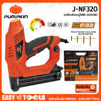 PUMPKIN เครื่องยิงตะปูไฟฟ้า รุ่น J-NF320 ++สินค้าใหม่!!++