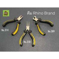 Rhino Mini คีมมินิ คีมอเนกประสงค์ คีมตัด No.309 No.314 ขนาดเล็ก