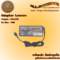 Adapter Lenovo 20V3.25A USB สายชาร์จโน๊ตบุ๊ค เลโนโว่ แถมฟรีสายไฟ AC ครบชุดพร้อมใช้งาน *รับประกันสินค้า 2 ปี*