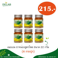 เฌอเอม ยาหม่องสูตรไพล ขนาด 22 กรัม (6 กระปุก)