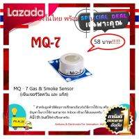 [ โปรโมชั่นสุดคุ้ม ลดราคากระหน่ำ ] MQ-7 &amp; Smoke Sensor(เซ็นเซอร์วัดควัน และ ) เน้นการตรวจจับ CO มีเก็บเงินปลายทาง !!!!!!!!! [ Bath Room ]