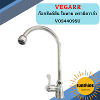 Vegarr ก๊อกซิงค์ยืน ใบพาย เซรามิควาล์ว VOS4409SU