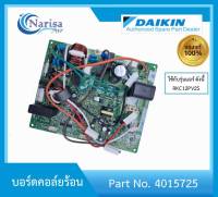 Daikin บอร์ดคอล์ยร้อน Part. 4015725