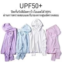 เสื้อผ้าป้องกันแสงแดดผ้าไหมน้ำแข็งกลางแจ้งสำหรับผู้ชายและผู้หญิง UPF50 + เสื้อผ้าป้องกันแสงแดด, เสื้อผ้าป้องกันแสงแดดป้องกันรังสียูวี