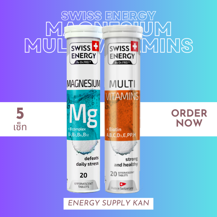 ส่งฟรี (พร้อมส่ง) Swiss Energy Vitamin MG + Multivitamin Biotin ( MG 5