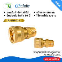 PJ-PW-032 คอปเปอร์น้ำ ออกประปาตัวผู้ Coupler ข้อต่อท่อน้ำ ข้อต่อทองเหลือง