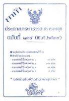 ประกาศกระทรวงสาธารณสุข ยาบ้า ยาเสพติดให้โทษ