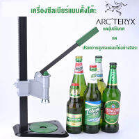 เครื่องซีลฝาขวดที่ซีลฝา กดปุ่มปรับกด ปรับความสูงของต่อมได้อย่างอิสระ Beer Bottle Capper