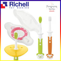 Richell ชุดแปรงสีฟันสำหรับเด็ก Training Toothbrush Set สำหรับเด็ก 3 เดือนขึ้นไป พร้อมกล่องใส่พกพา