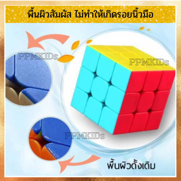 เซ็ทรูบิค-1x1-และ-3x3-ลื่นหัวแตก